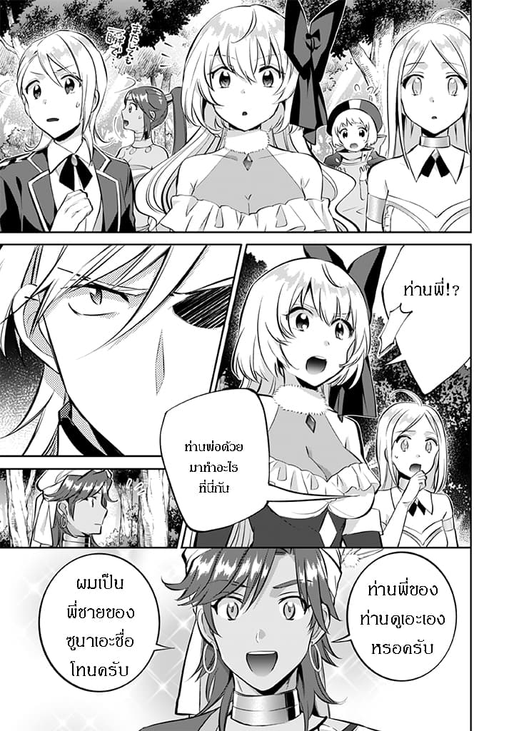 Jimi na Kensei wa Sore Demo Saikyou desu page 5