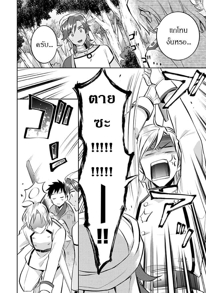 Jimi na Kensei wa Sore Demo Saikyou desu page 6