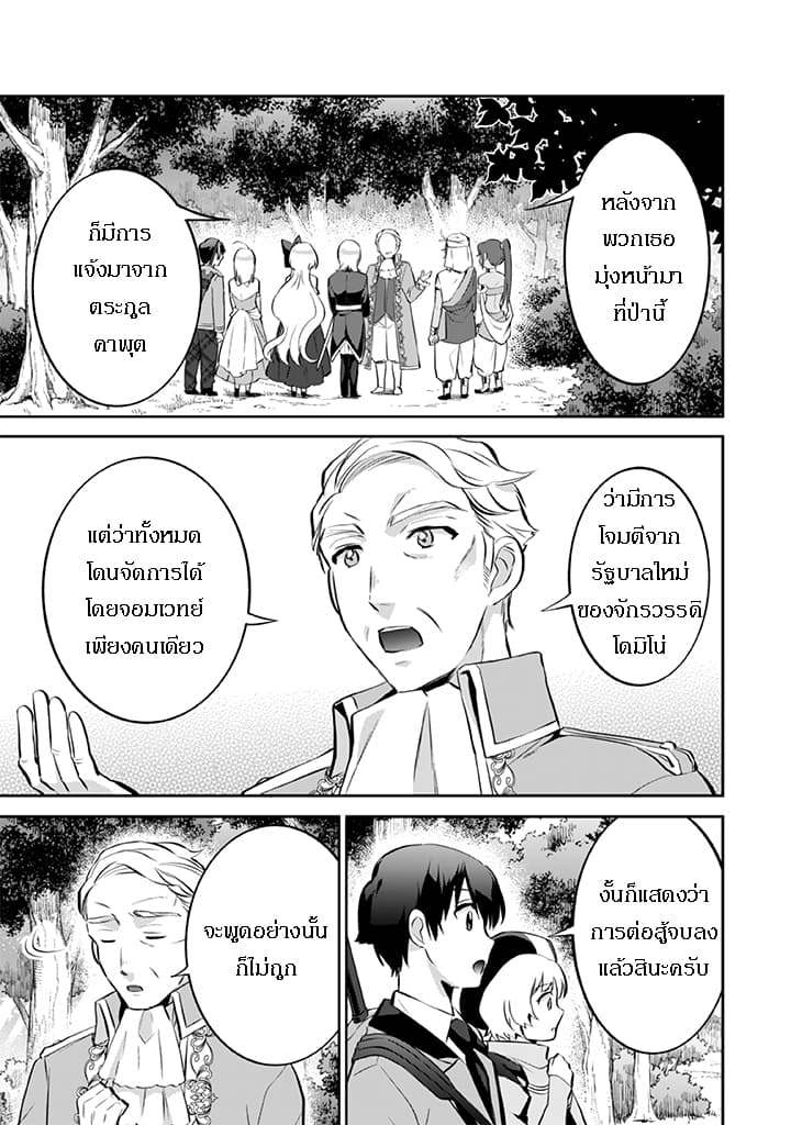 Jimi na Kensei wa Sore Demo Saikyou desu page 7