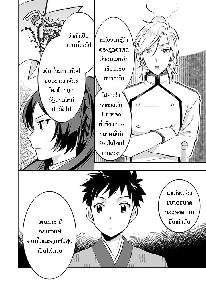 Jimi na Kensei wa Sore Demo Saikyou desu page 8