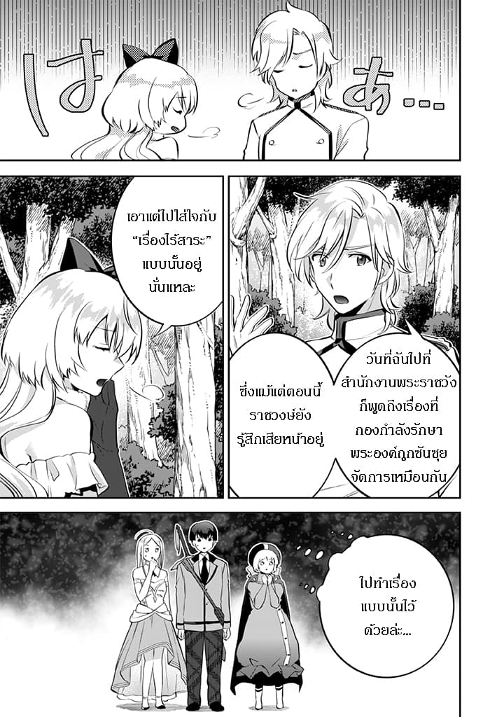 Jimi na Kensei wa Sore Demo Saikyou desu page 9