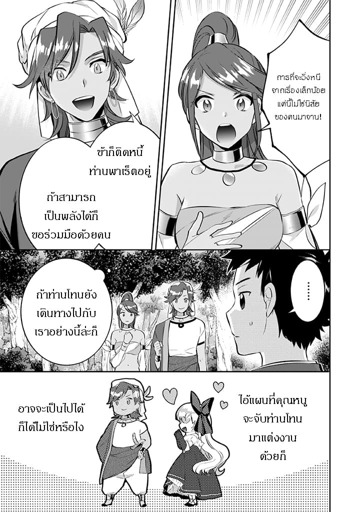 Jimi na Kensei wa Sore Demo Saikyou desu page 11