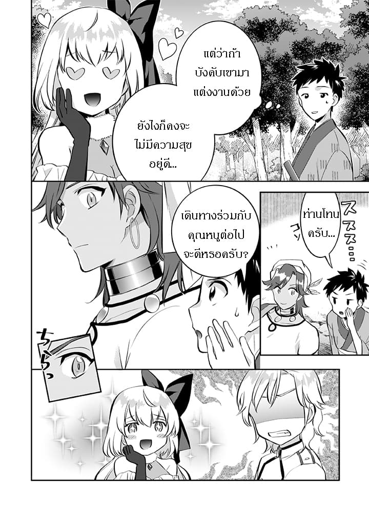 Jimi na Kensei wa Sore Demo Saikyou desu page 12