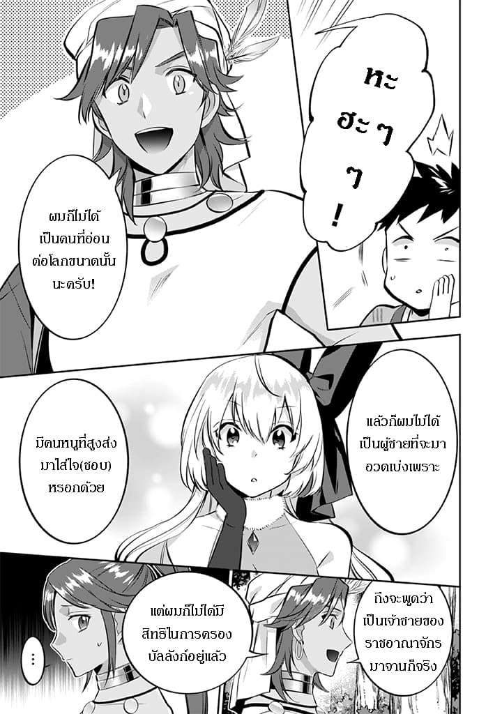 Jimi na Kensei wa Sore Demo Saikyou desu page 13