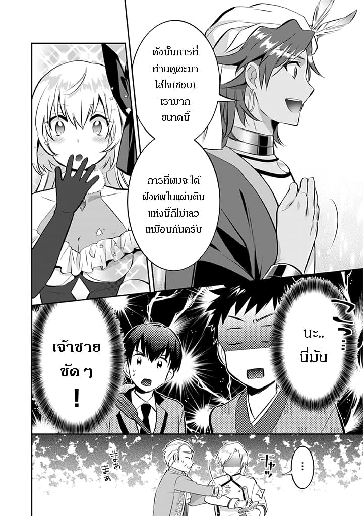 Jimi na Kensei wa Sore Demo Saikyou desu page 14