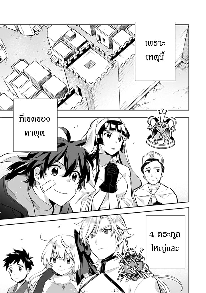 Jimi na Kensei wa Sore Demo Saikyou desu page 15