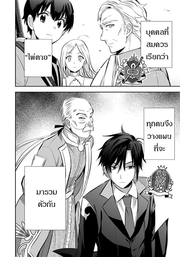Jimi na Kensei wa Sore Demo Saikyou desu page 16