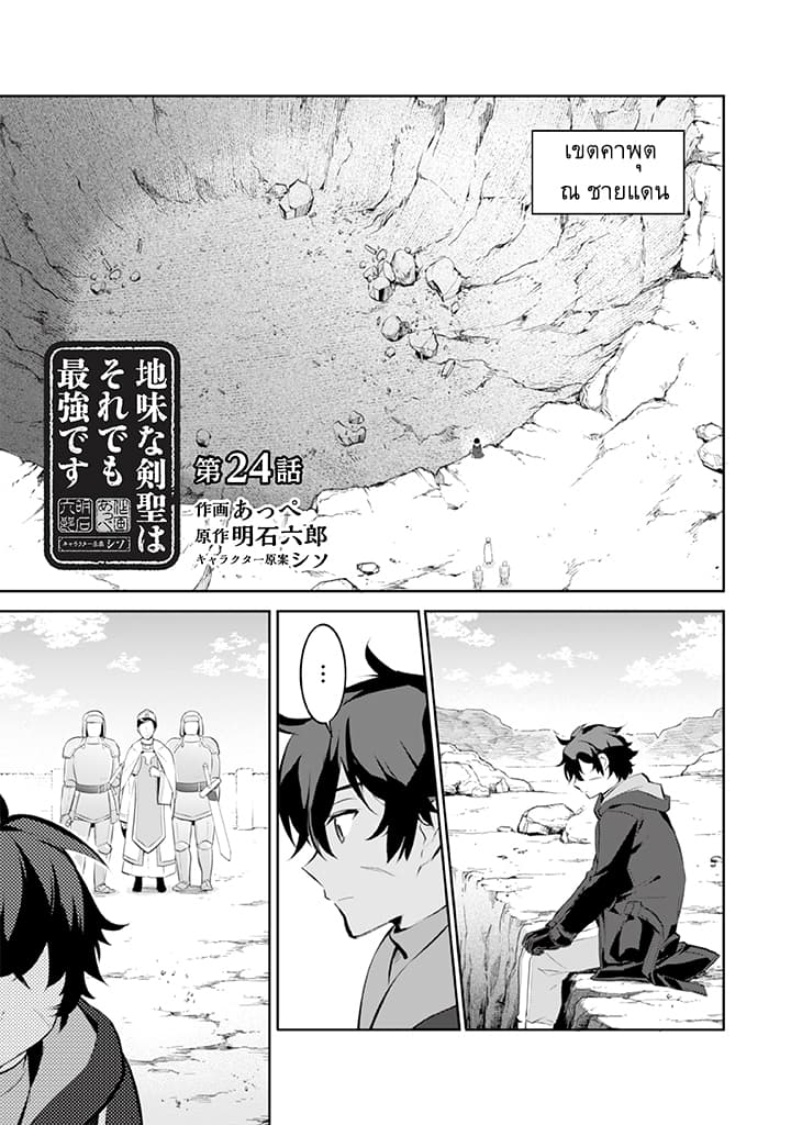 Jimi na Kensei wa Sore Demo Saikyou desu page 1