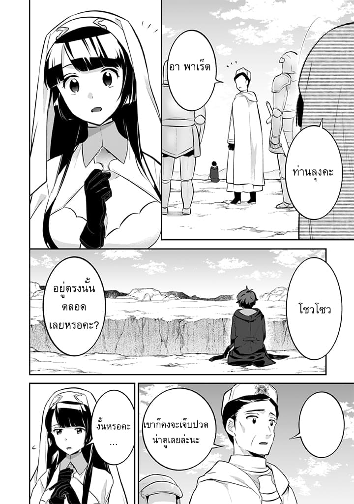Jimi na Kensei wa Sore Demo Saikyou desu page 2