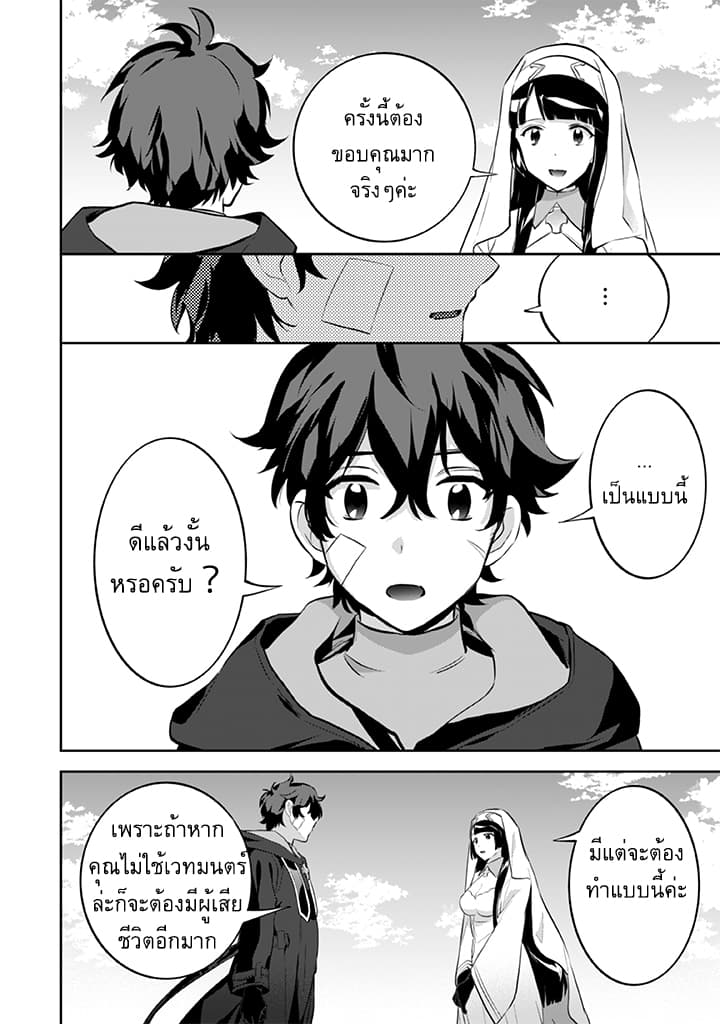 Jimi na Kensei wa Sore Demo Saikyou desu page 4