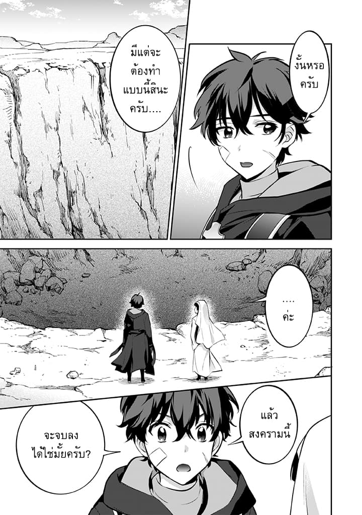 Jimi na Kensei wa Sore Demo Saikyou desu page 5
