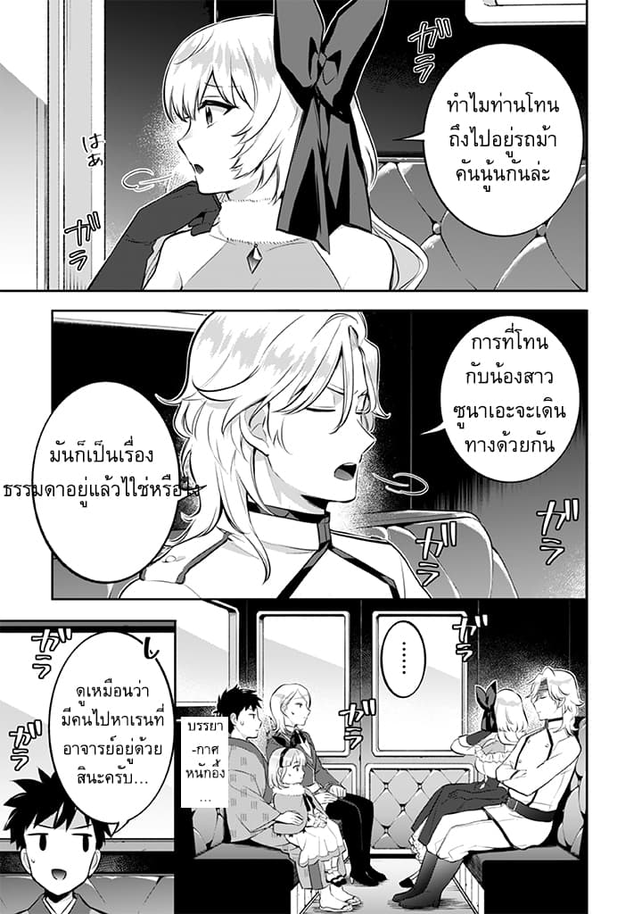 Jimi na Kensei wa Sore Demo Saikyou desu page 7