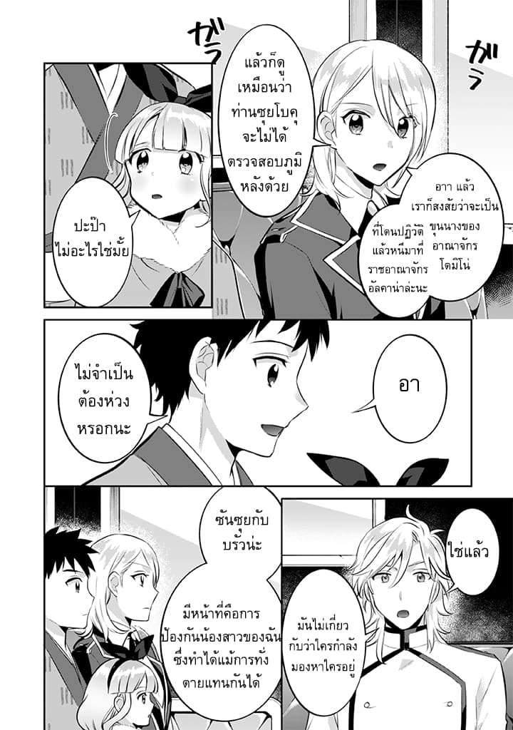 Jimi na Kensei wa Sore Demo Saikyou desu page 8