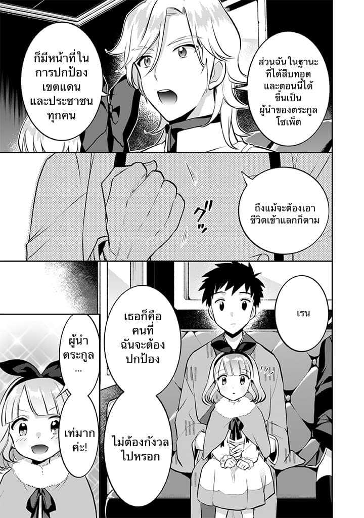 Jimi na Kensei wa Sore Demo Saikyou desu page 9