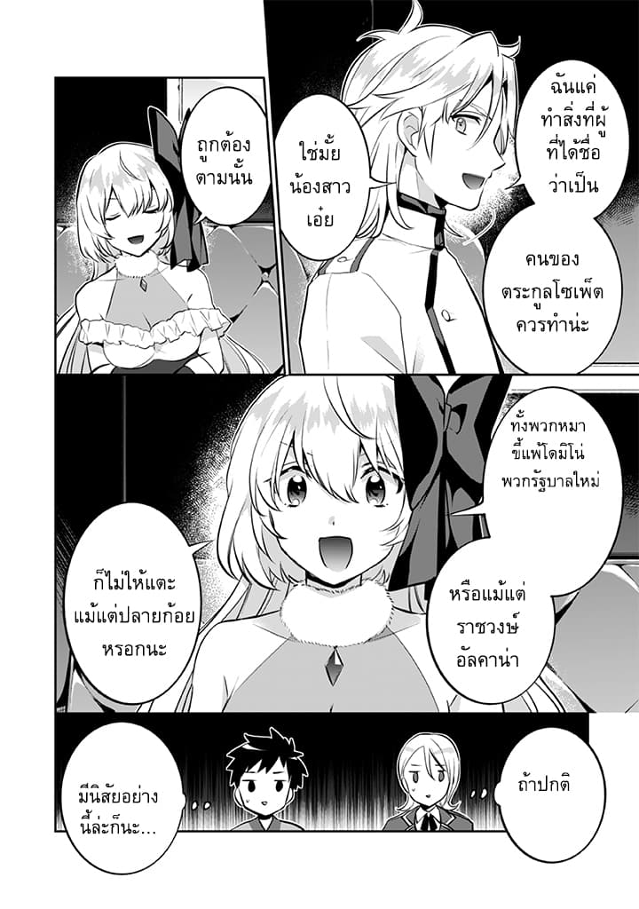 Jimi na Kensei wa Sore Demo Saikyou desu page 10