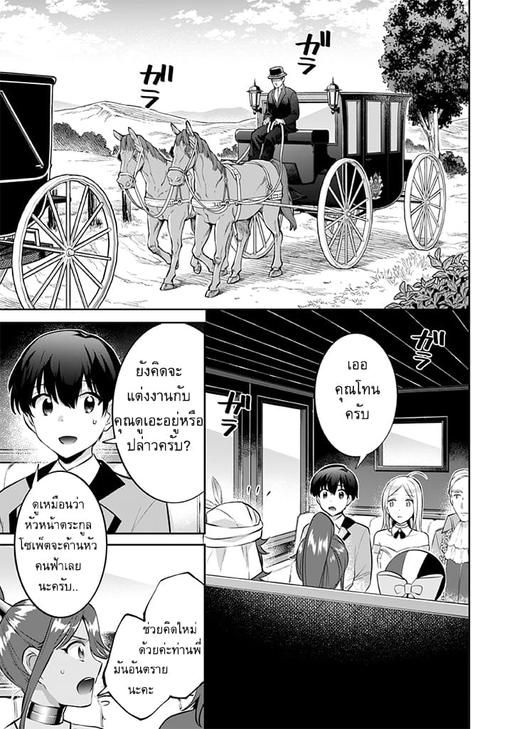 Jimi na Kensei wa Sore Demo Saikyou desu page 11