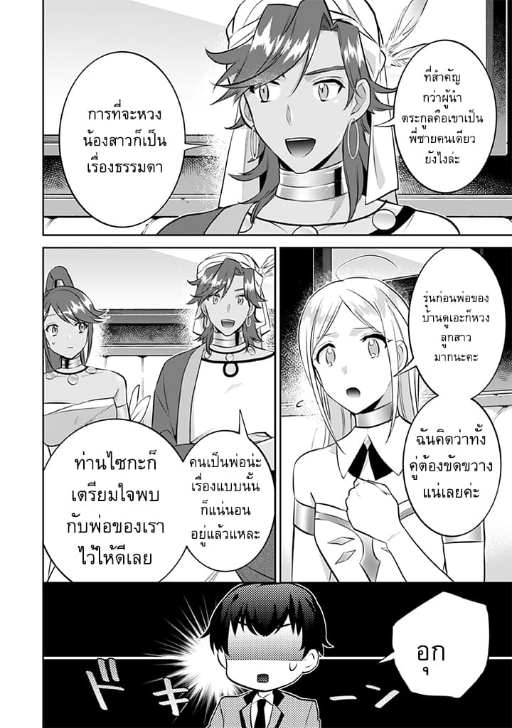 Jimi na Kensei wa Sore Demo Saikyou desu page 12