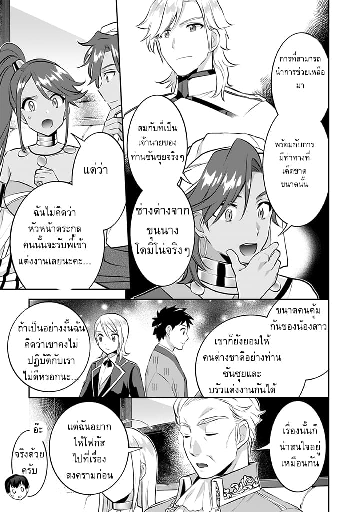 Jimi na Kensei wa Sore Demo Saikyou desu page 13