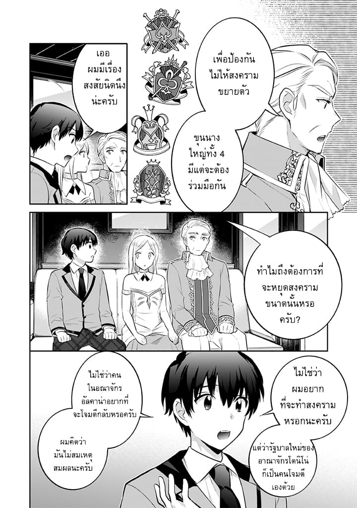 Jimi na Kensei wa Sore Demo Saikyou desu page 14