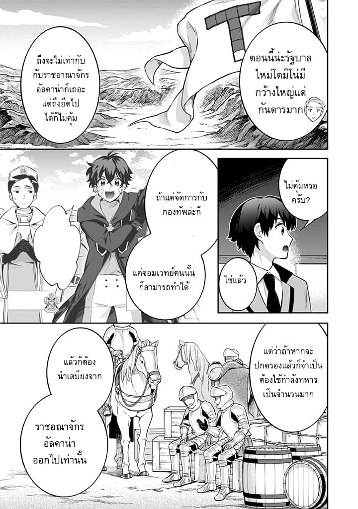 Jimi na Kensei wa Sore Demo Saikyou desu page 15