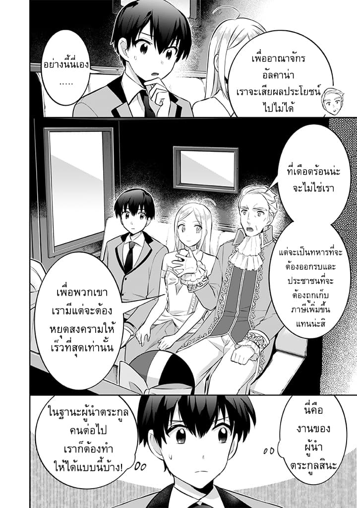 Jimi na Kensei wa Sore Demo Saikyou desu page 16