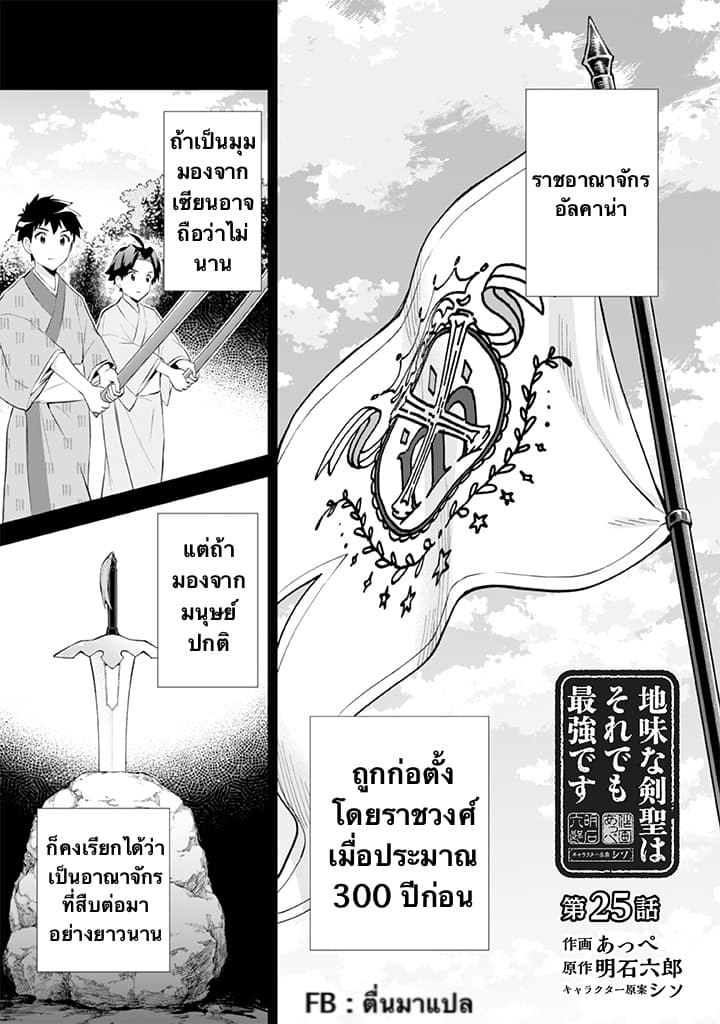 Jimi na Kensei wa Sore Demo Saikyou desu page 1