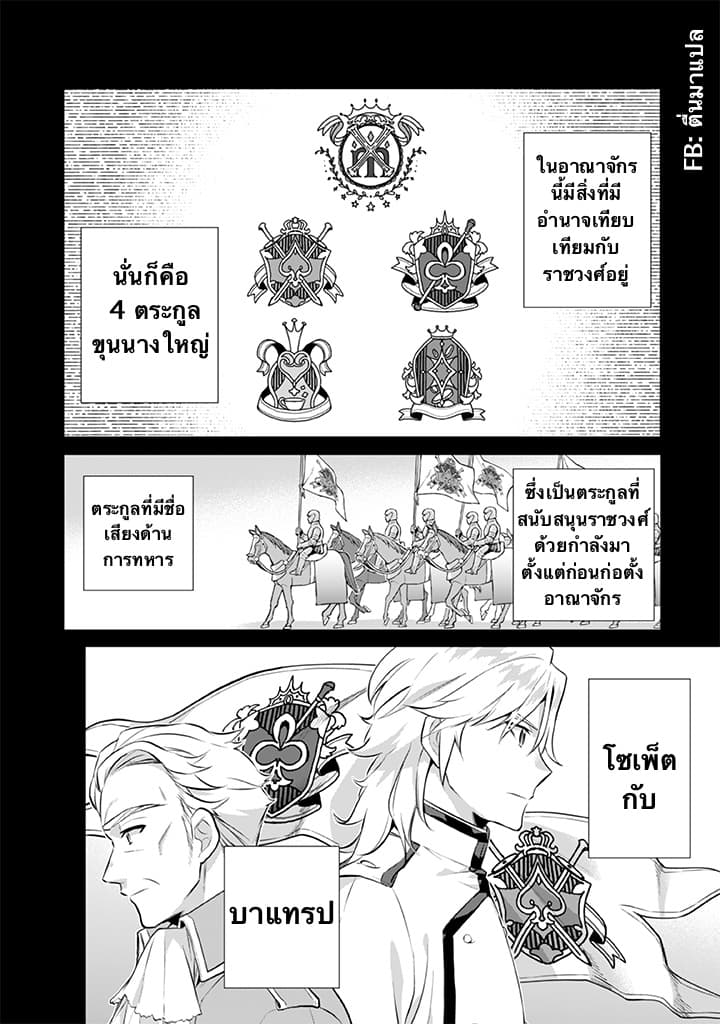 Jimi na Kensei wa Sore Demo Saikyou desu page 2