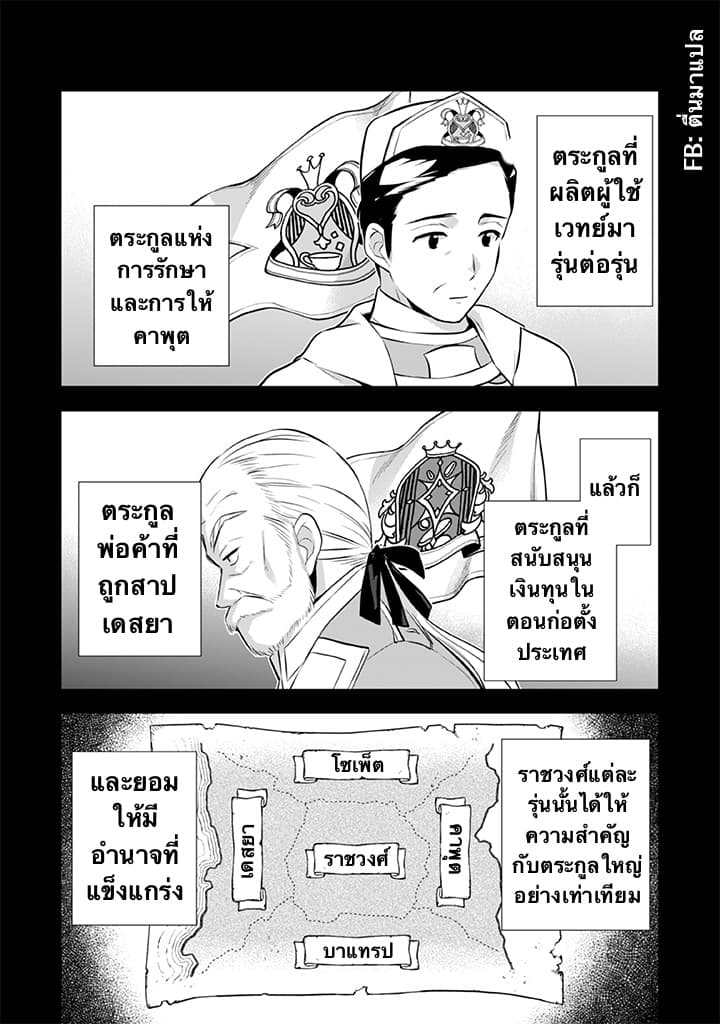 Jimi na Kensei wa Sore Demo Saikyou desu page 3