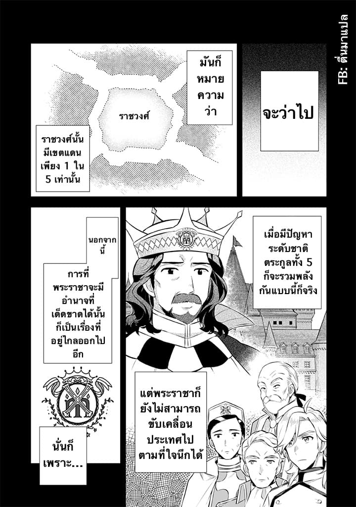 Jimi na Kensei wa Sore Demo Saikyou desu page 4