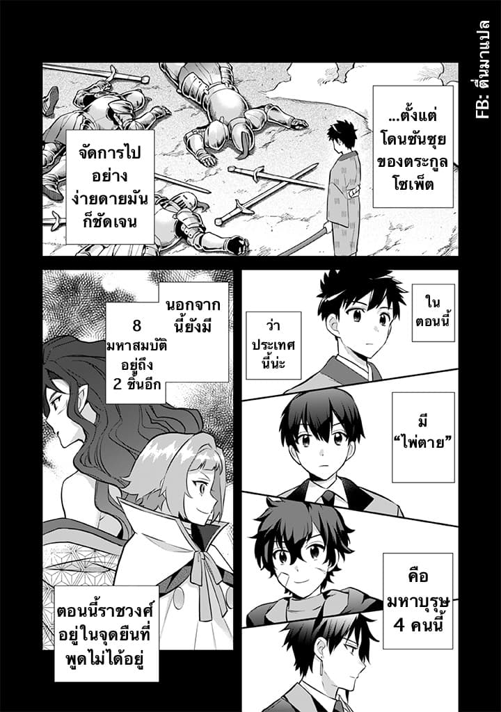 Jimi na Kensei wa Sore Demo Saikyou desu page 5