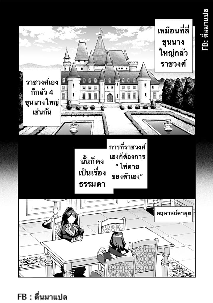 Jimi na Kensei wa Sore Demo Saikyou desu page 6