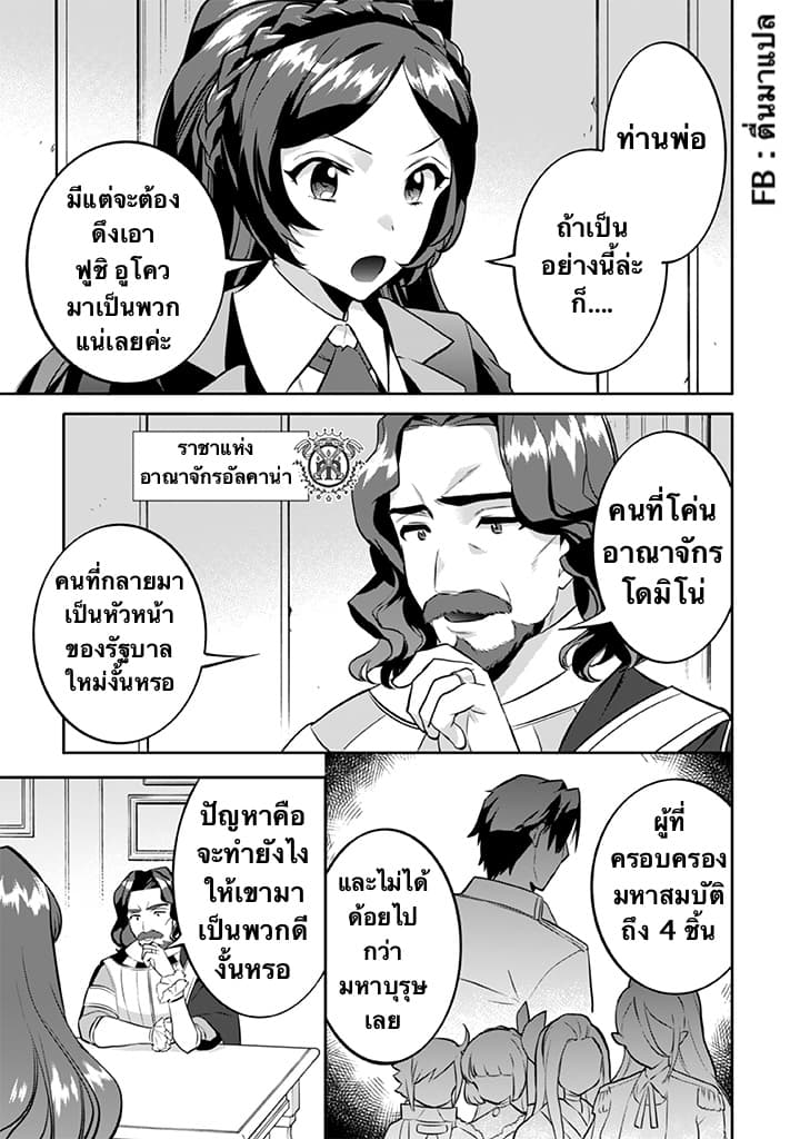 Jimi na Kensei wa Sore Demo Saikyou desu page 7