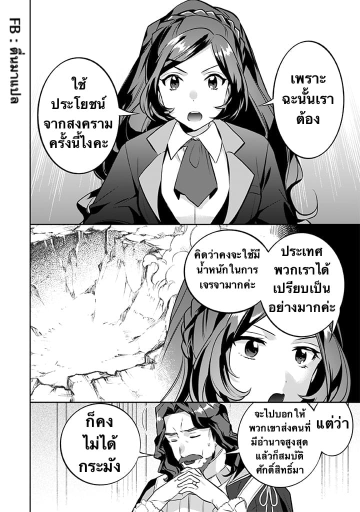 Jimi na Kensei wa Sore Demo Saikyou desu page 8