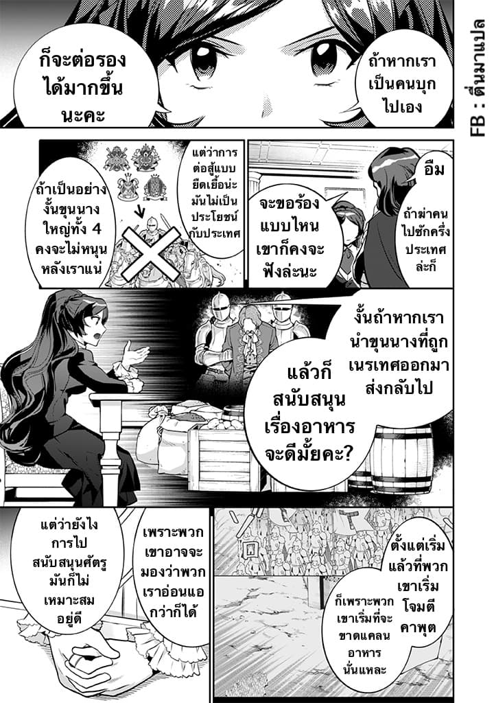 Jimi na Kensei wa Sore Demo Saikyou desu page 9