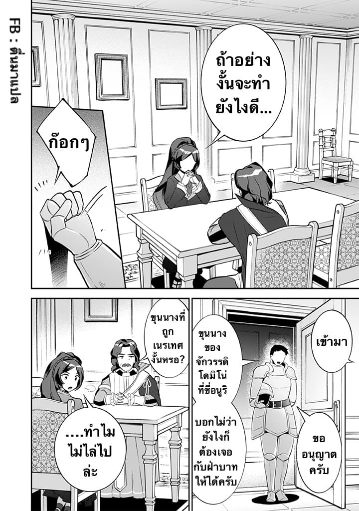 Jimi na Kensei wa Sore Demo Saikyou desu page 10