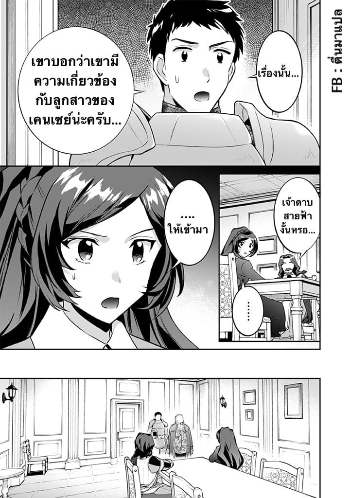 Jimi na Kensei wa Sore Demo Saikyou desu page 11