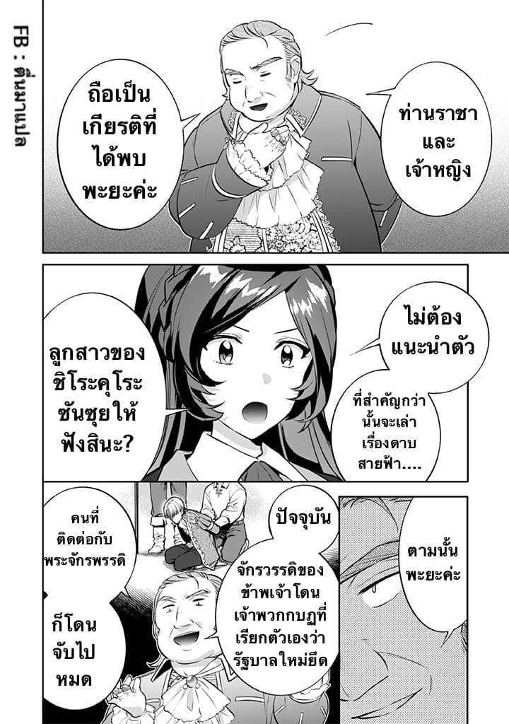 Jimi na Kensei wa Sore Demo Saikyou desu page 12