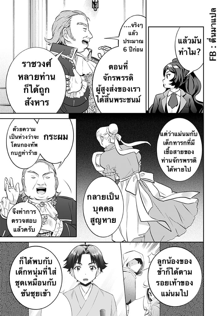 Jimi na Kensei wa Sore Demo Saikyou desu page 13