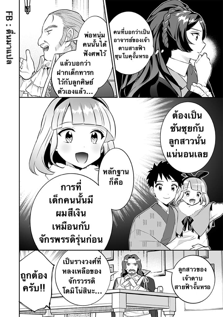 Jimi na Kensei wa Sore Demo Saikyou desu page 14
