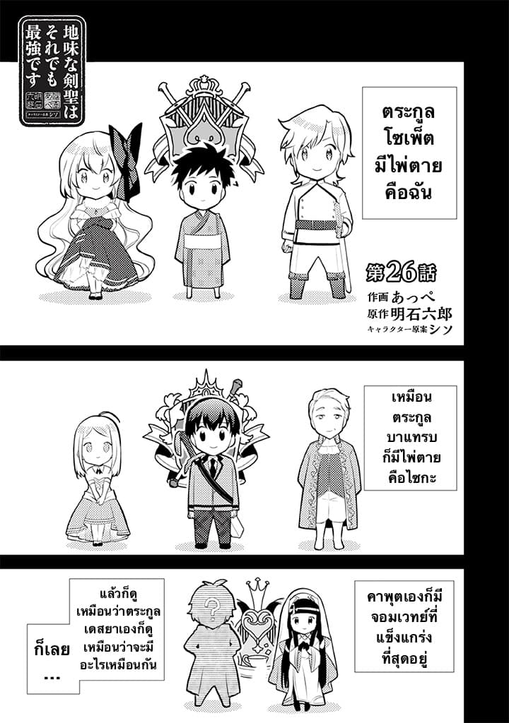 Jimi na Kensei wa Sore Demo Saikyou desu page 1