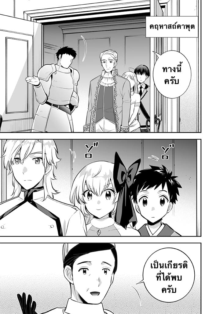 Jimi na Kensei wa Sore Demo Saikyou desu page 3