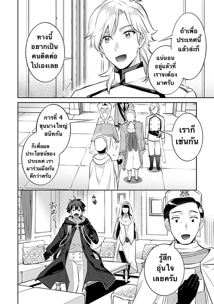 Jimi na Kensei wa Sore Demo Saikyou desu page 4