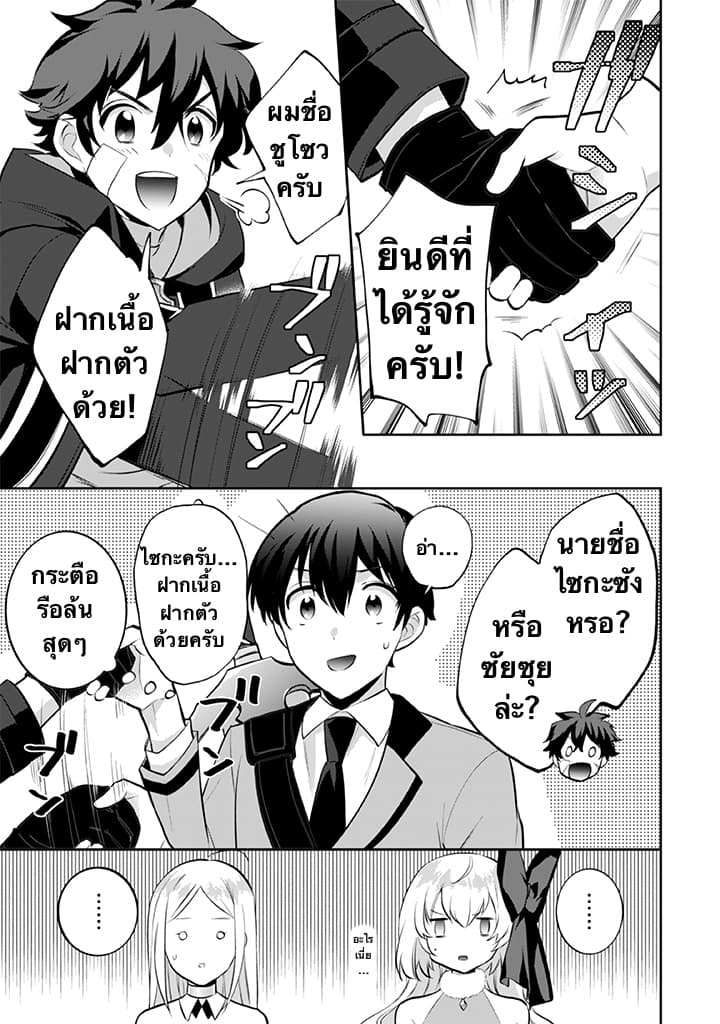 Jimi na Kensei wa Sore Demo Saikyou desu page 5