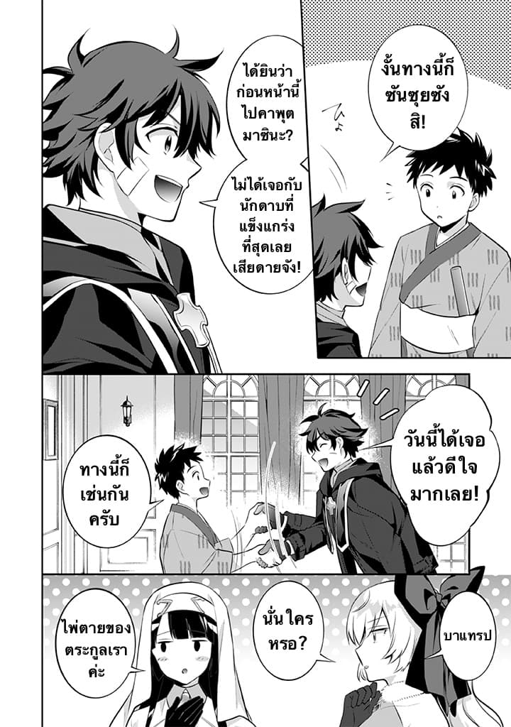 Jimi na Kensei wa Sore Demo Saikyou desu page 6