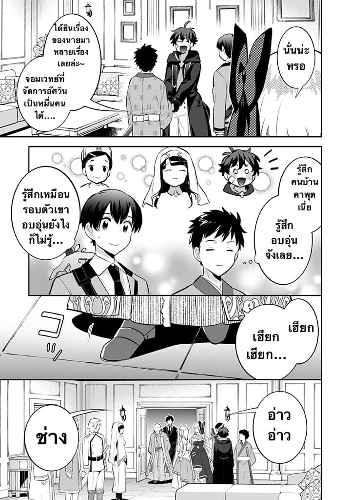 Jimi na Kensei wa Sore Demo Saikyou desu page 7