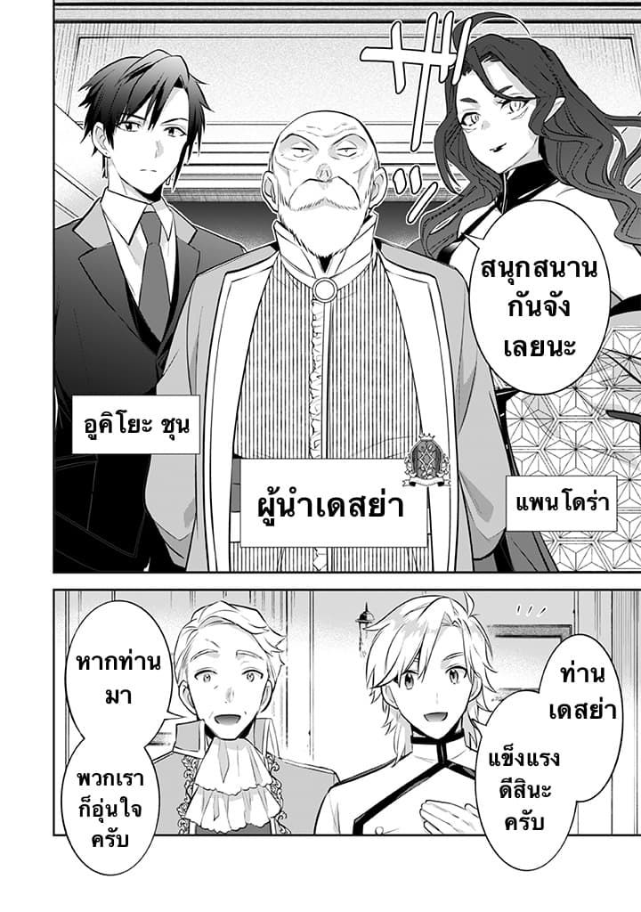 Jimi na Kensei wa Sore Demo Saikyou desu page 8