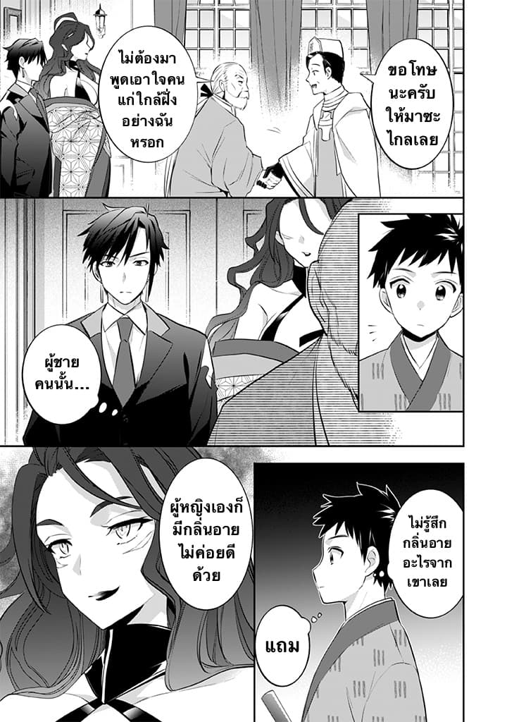 Jimi na Kensei wa Sore Demo Saikyou desu page 9