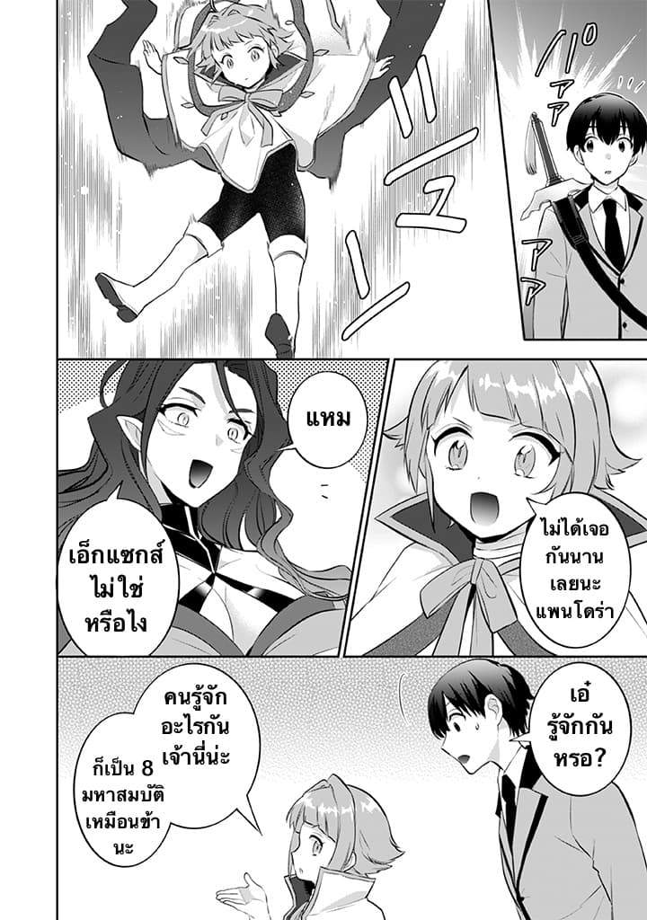 Jimi na Kensei wa Sore Demo Saikyou desu page 10