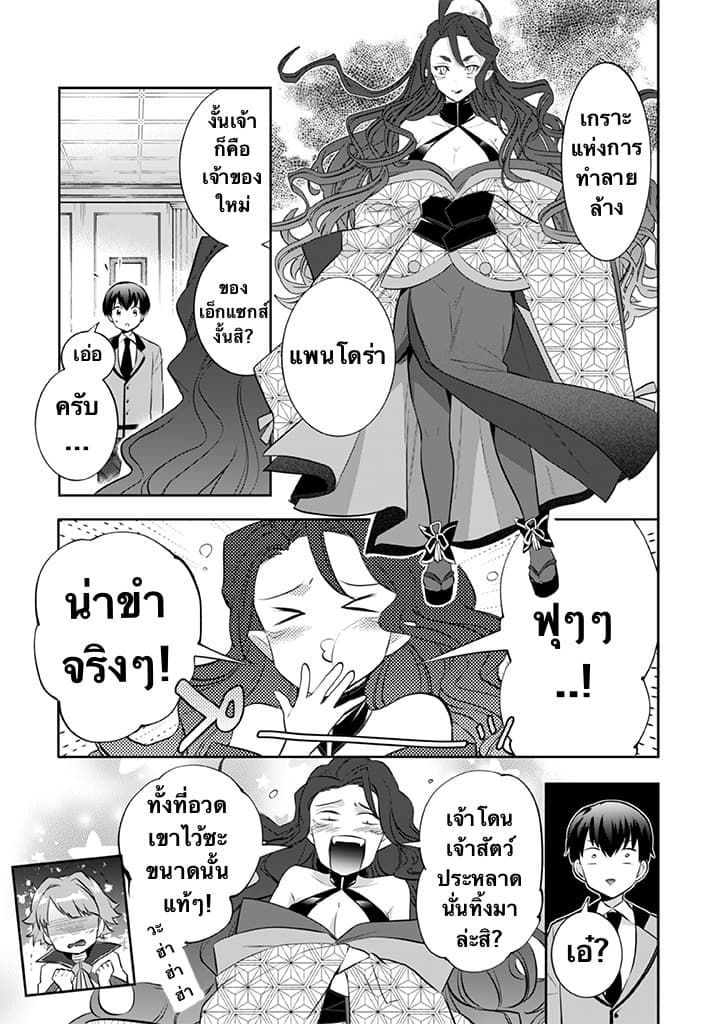 Jimi na Kensei wa Sore Demo Saikyou desu page 11