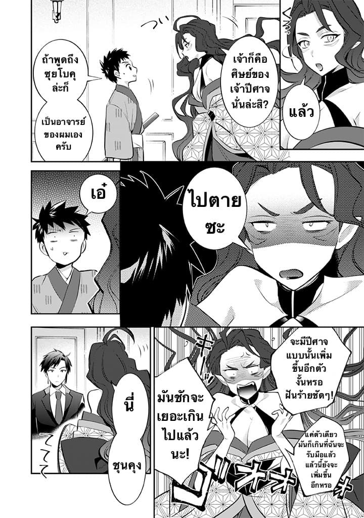 Jimi na Kensei wa Sore Demo Saikyou desu page 12